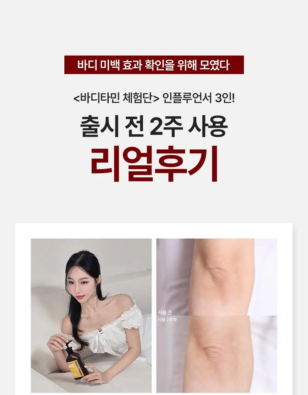 [포켓몬 에디션/5월 올영픽] 비욘드 바디타민 로션 (착색미백/목주름탄력/초보습)기획 3종 택1 상세페이지 30